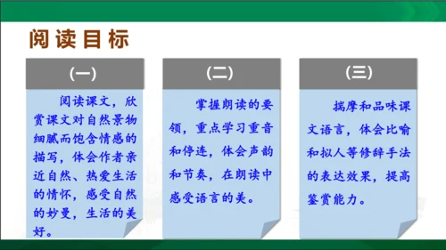 七年级语文上册第一单元 单元解读课件(共32张PPT)