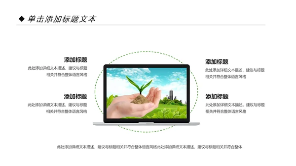 绿色环保低碳生活保护环境动态PPT模板