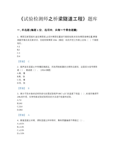 2022年山东省试验检测师之桥梁隧道工程点睛提升题库精品附答案.docx