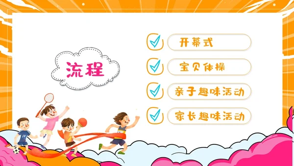 黄色卡通幼儿园趣味运动会春春季运动会动态PPT