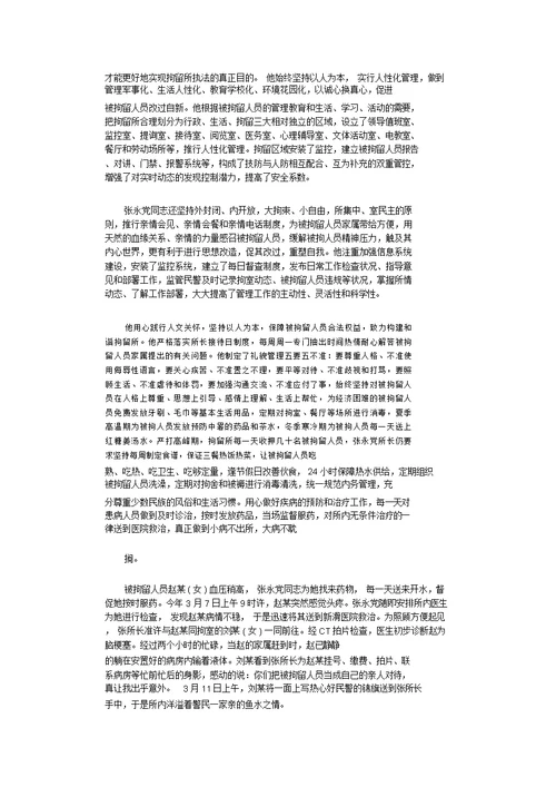 爱岗敬业事迹材料10篇完整版