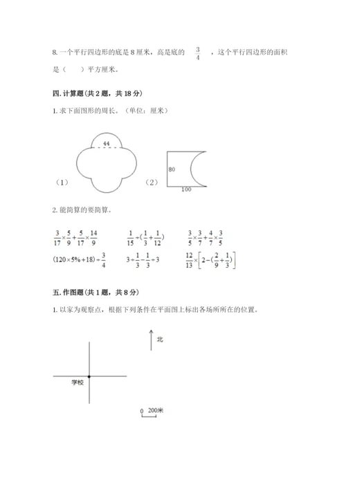 人教版六年级上册数学期末测试卷精品【全国通用】.docx