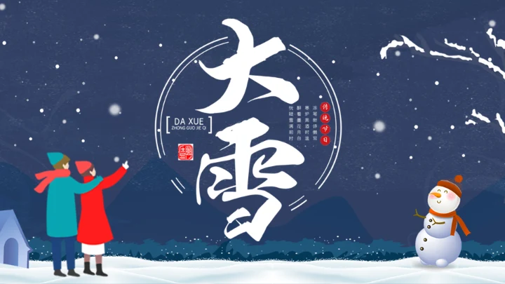 冬天的大雪通用PPT模版