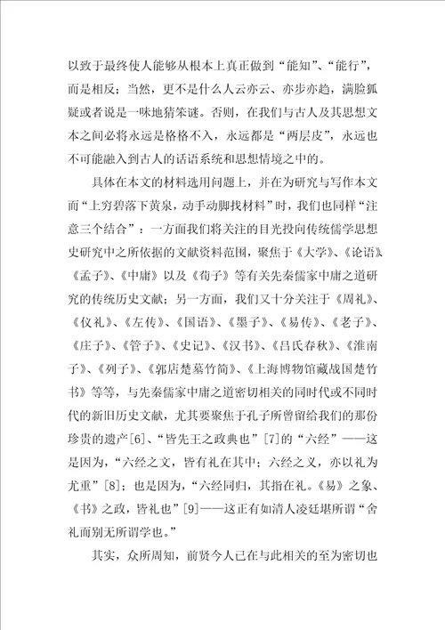 思想史原来还可以这么写以先秦儒家中庸思想研究为题域