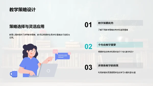 教育心理学的教学应用