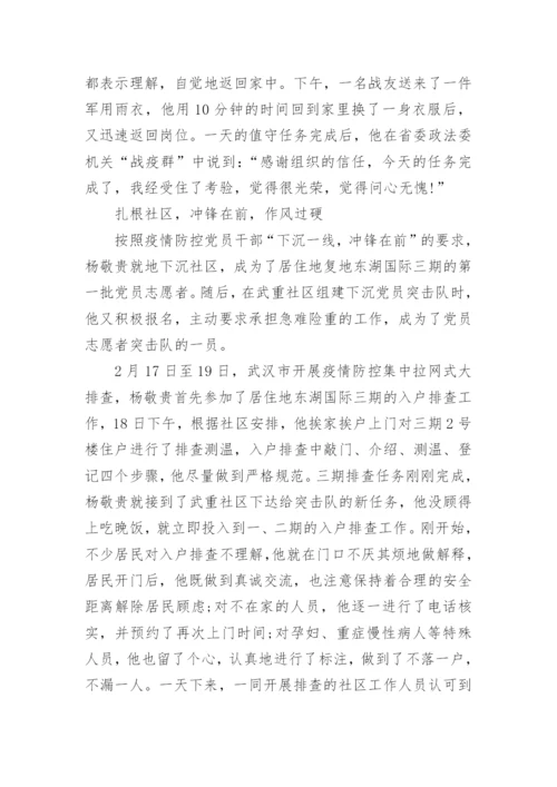 新冠疫情期间党员先进事迹优秀范文精选5篇.docx