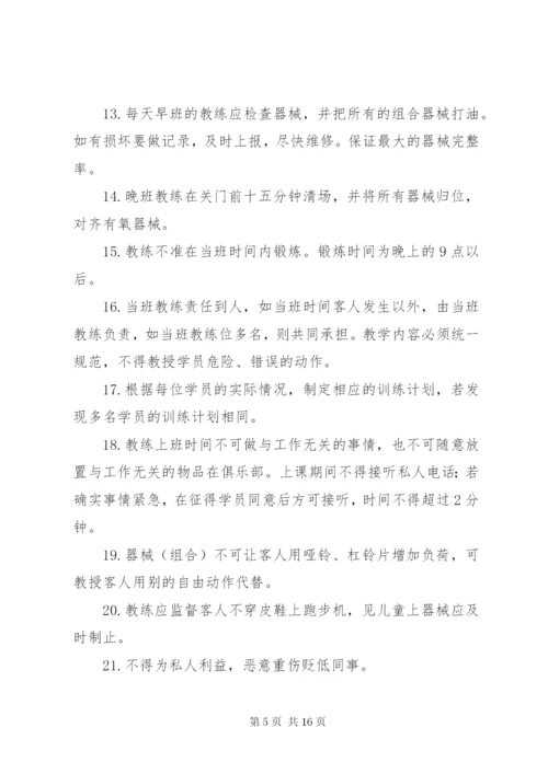 教练人员管理制度.docx