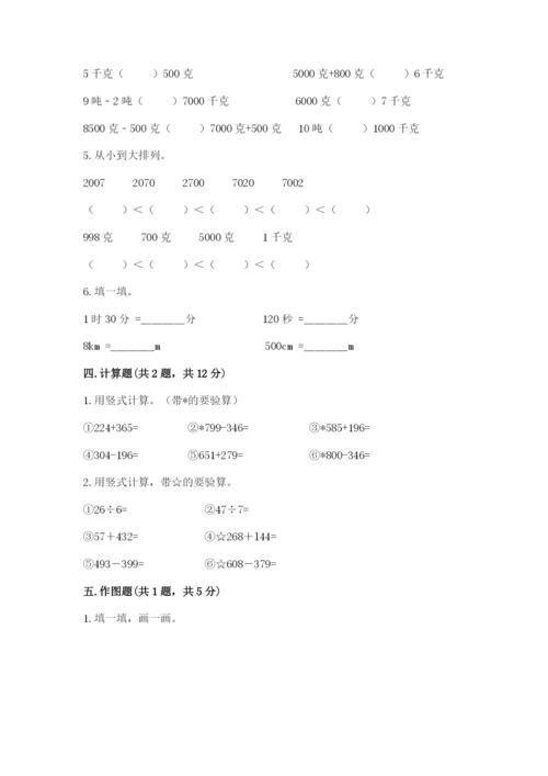 人教版三年级上册数学期中测试卷附参考答案【满分必刷】.docx