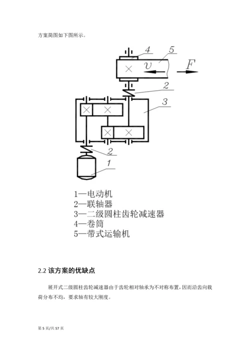 联轴器展开式二级直齿圆柱设计任务书.docx