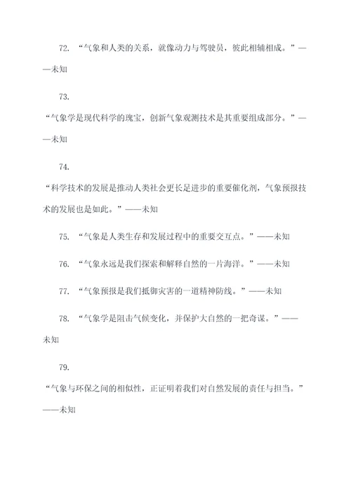 关于世界气象的名言名句