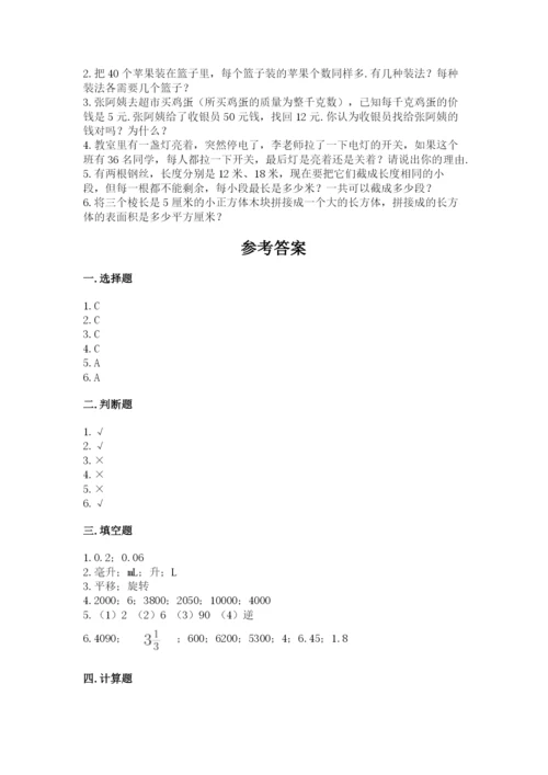 人教版五年级下册数学期末考试卷带答案（a卷）.docx
