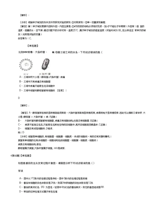 精选华师大版科学七年级下册第7章 植物和微生物的生殖与发育复习特训第九十八篇