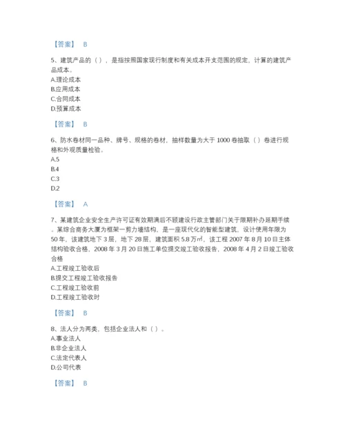 2022年云南省材料员之材料员专业管理实务点睛提升题型题库完整参考答案.docx