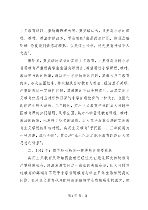 黄炎培职业教育思想简析.docx