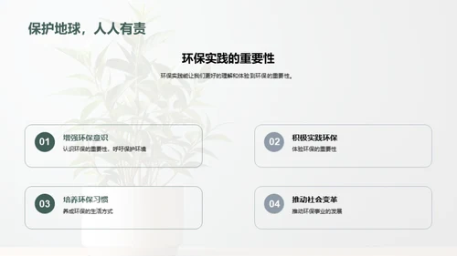 环保实践与我们