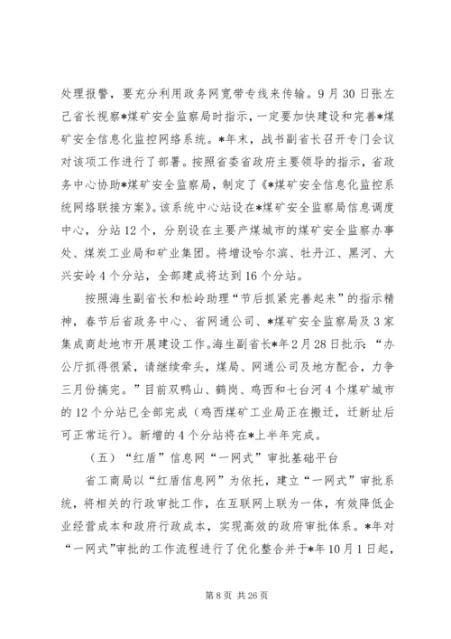 在电子政务推进工作会议上的报告.docx