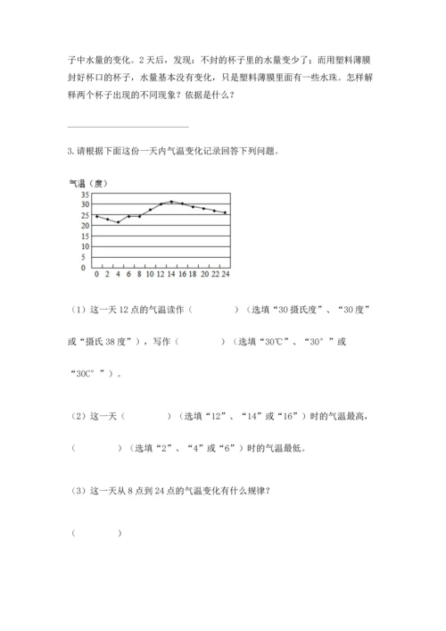 教科版三年级上册科学期末测试卷【a卷】.docx
