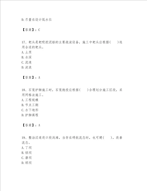 一级建造师之一建港口与航道工程实务题库及完整答案名校卷