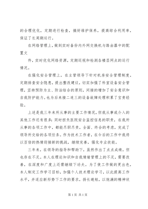 医院信息科个人总结 (2).docx