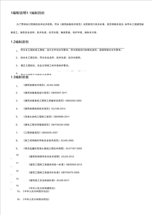 旋挖钻孔扩底灌注桩施工方案