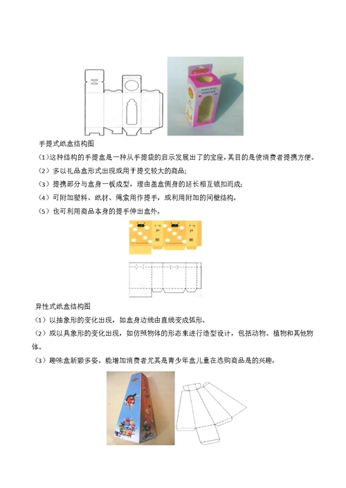 包装设计7.2 电脑绘制包装效果图结构图表现教案设计