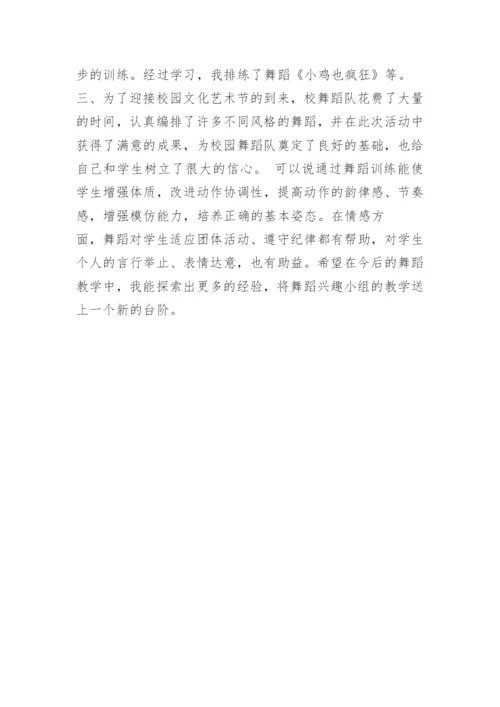 校舞蹈社团活动总结.docx