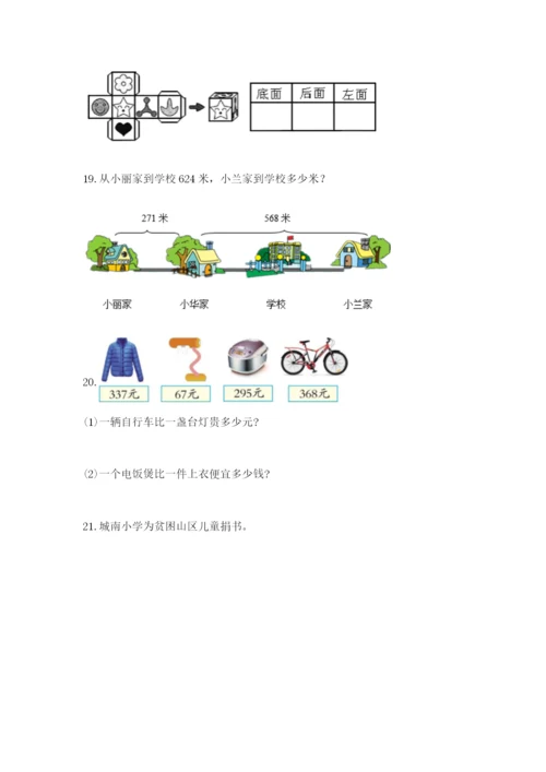 小学三年级数学应用题50道及答案一套.docx