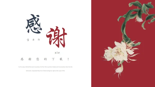 中国风相思通用PPT蕈板