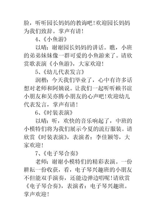 幼儿园毕业典礼主持词大全【7篇】