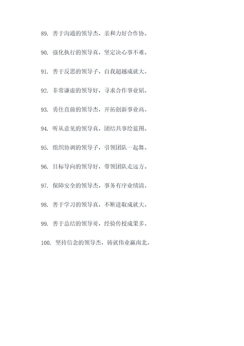 领导的称呼顺口溜