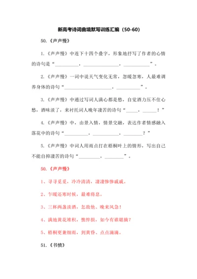 新高考诗词曲境默写训练汇编（50-60）.docx