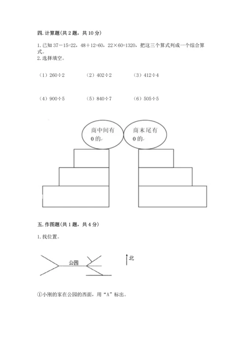 人教版三年级下册数学期末测试卷附答案（轻巧夺冠）.docx