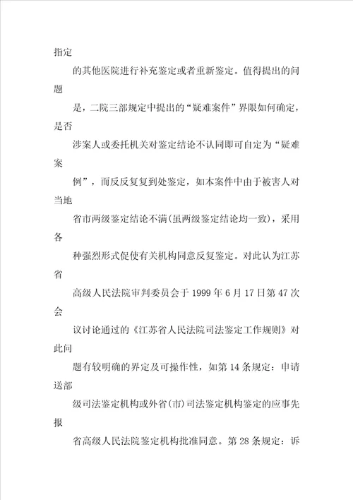 对一起硫酸毁容案精神司法鉴定所引发的相关问题探讨