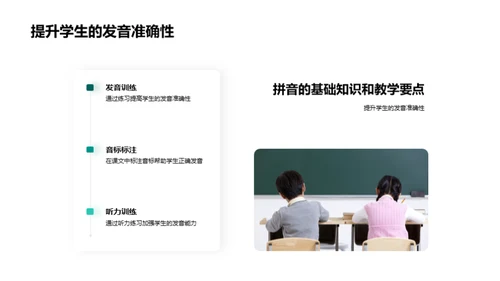 拼音教学深度解析