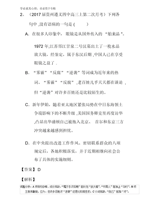 2017高考语文第七周第03组(解析版)含解析 1611