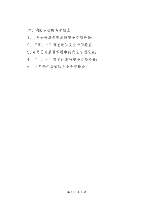 消防工作者工作计划.docx