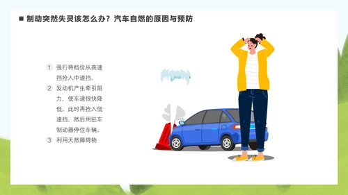 驾驶员安全教育培训困疲劳驾驶PPT模板