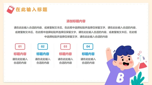 卡通可爱教学班会PPT模板