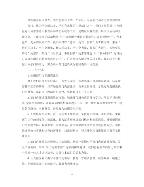 精编之组织部个人计划书的范文.docx