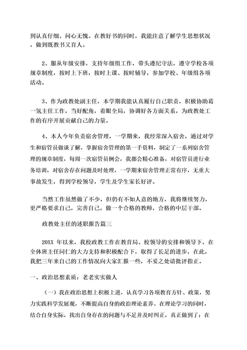 关于政教主任述职报告(优秀6篇)