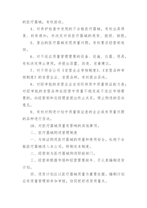 医用耗材管理制度_3.docx