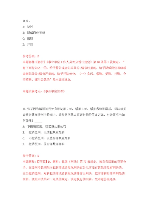 浙江温州市鹿城区政务服务中心公开招聘编外人员1人模拟试卷含答案解析9
