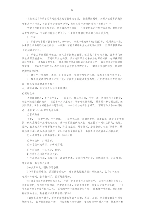 [研究生入学考试]2011年研究生考试注意事项特别重要.docx