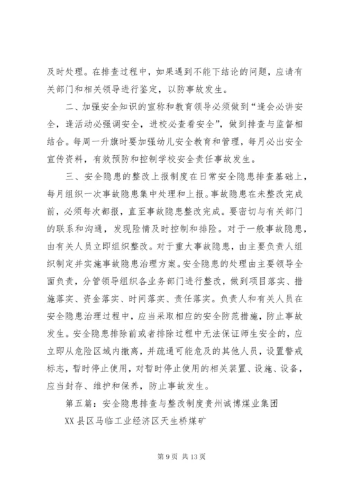 安全隐患排查与整改计划.docx