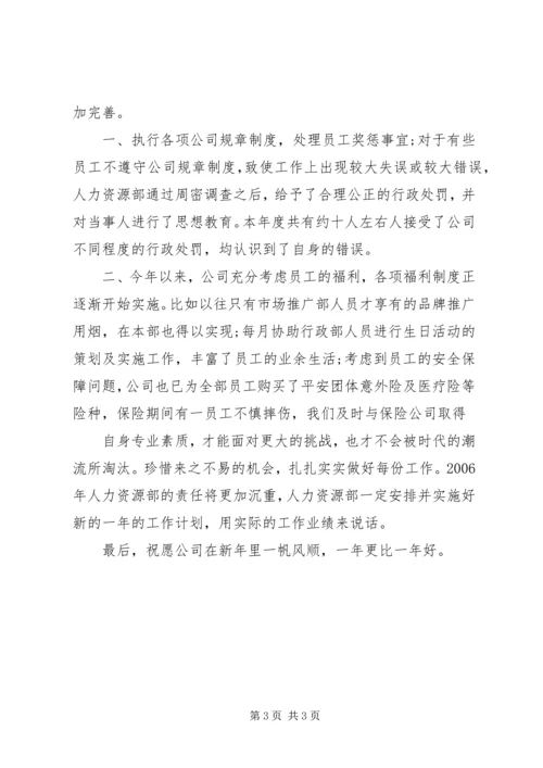 人力资源专员个人工作总结.docx