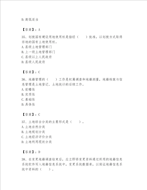 2023土地登记代理人地籍调查题库附参考答案预热题