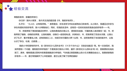 阅读教育读书交流主题班会PPT模板