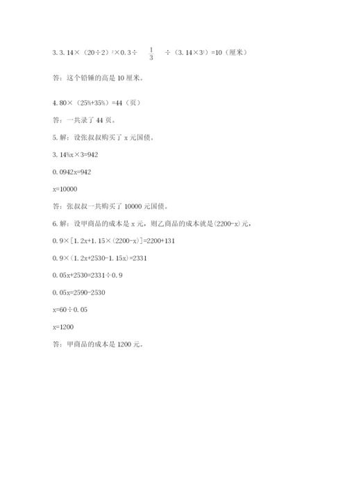 河南省【小升初】2023年小升初数学试卷带答案（b卷）.docx