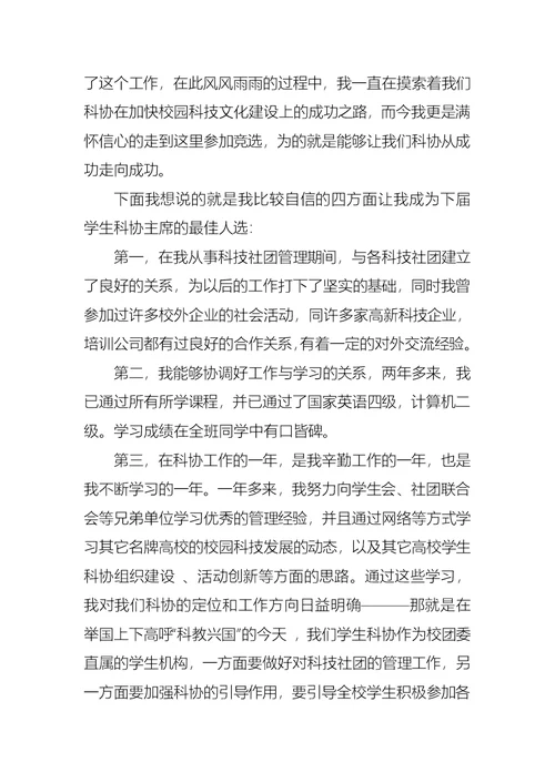 关于竞聘大学学生会的演讲稿范文汇编9篇