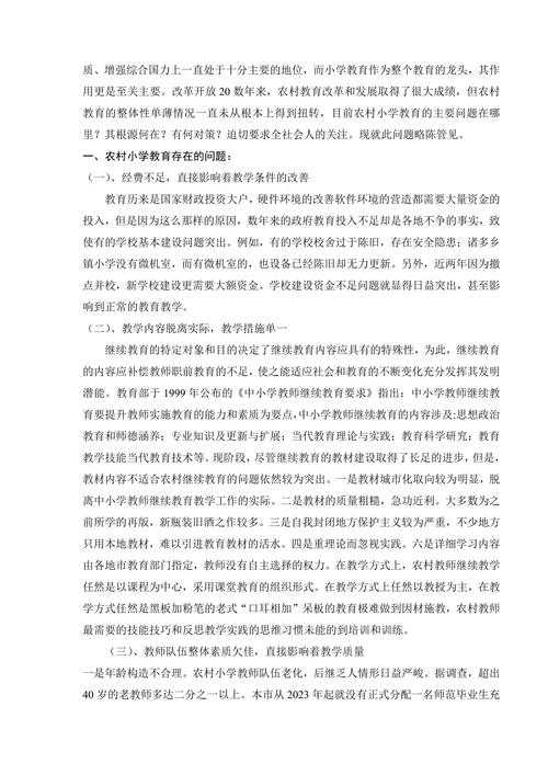 大专学前教育论文范文(1)